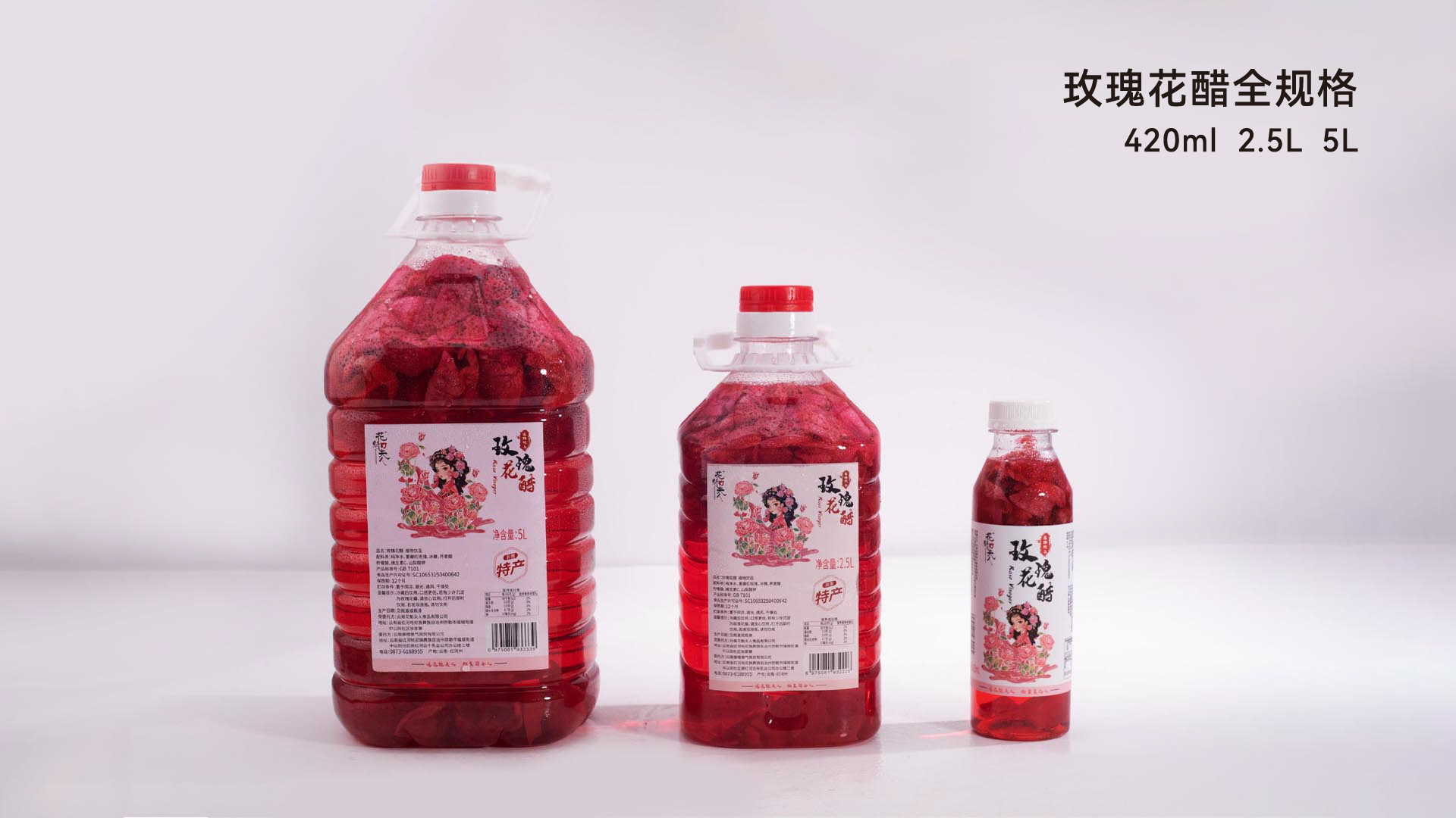 玫瑰花醋