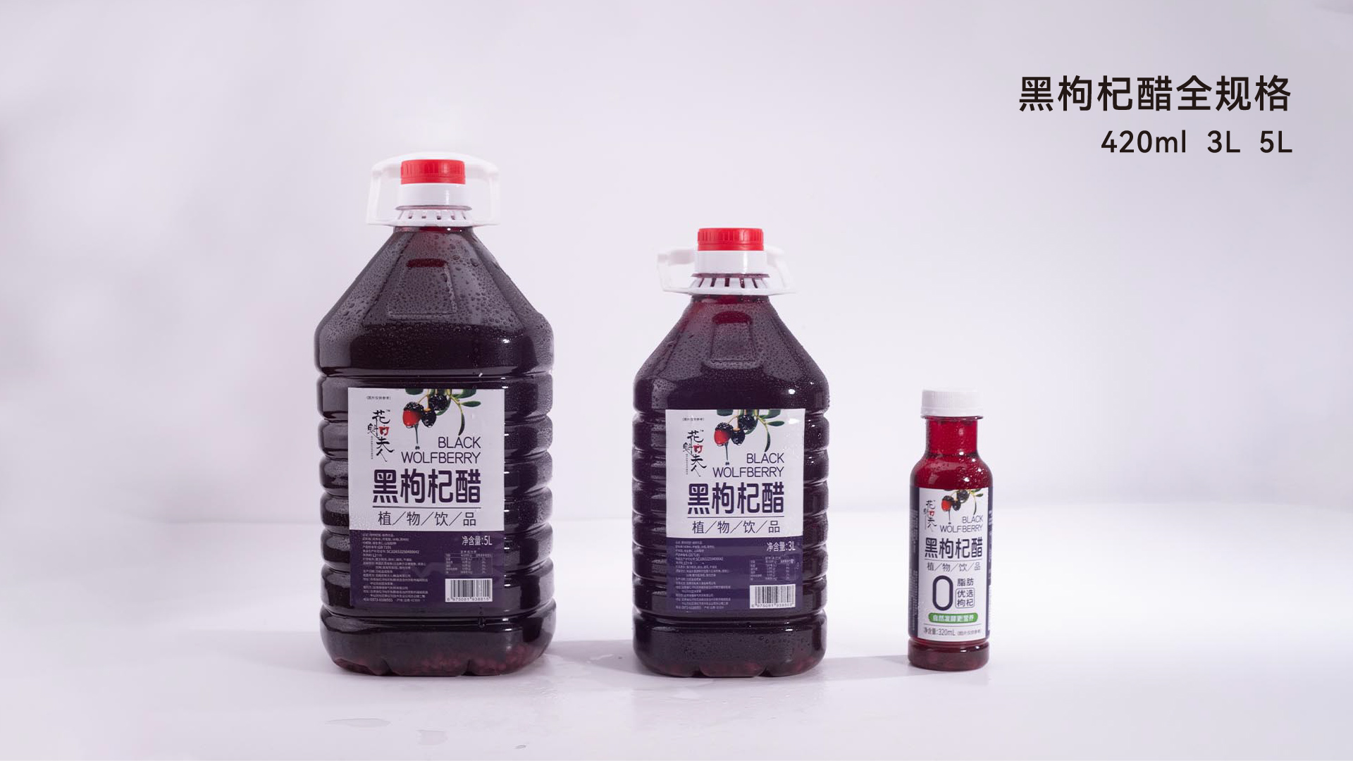 黑枸杞醋