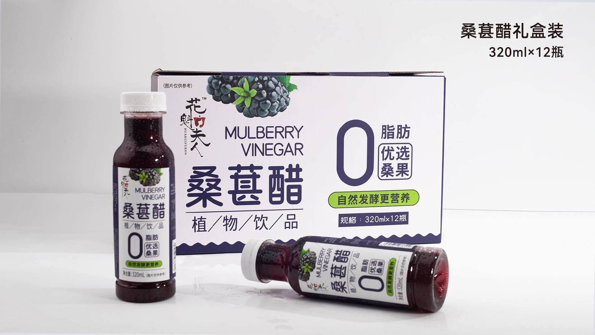 桑葚醋礼盒