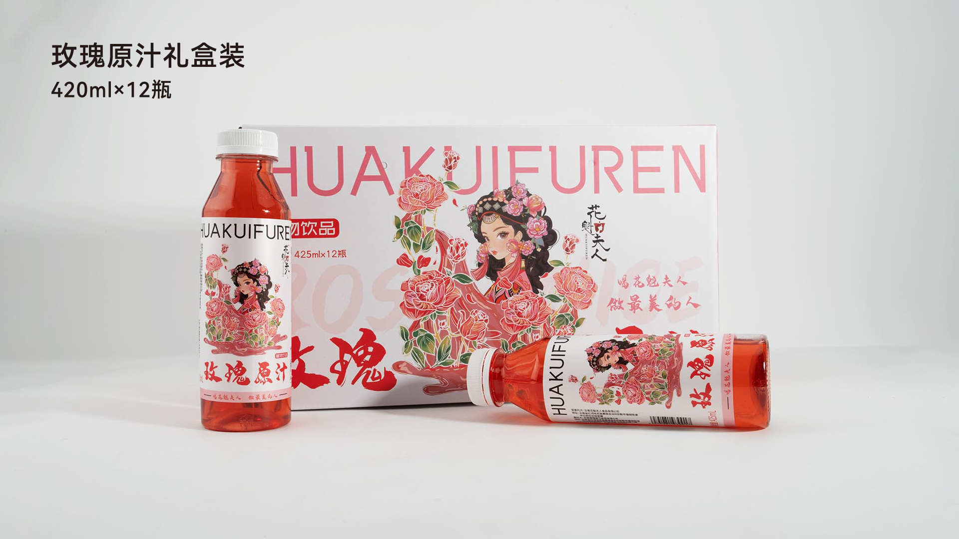玫瑰原汁礼盒